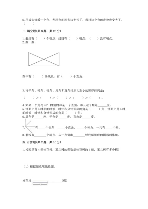 北京版四年级上册数学第四单元 线与角 测试卷附参考答案（轻巧夺冠）.docx