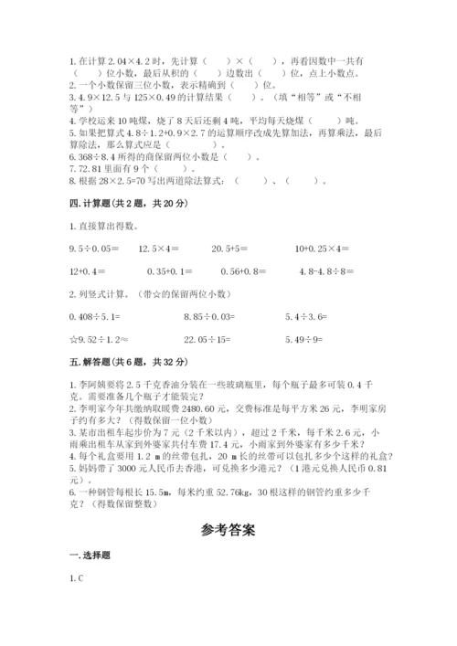 人教版数学五年级上册期中考试试卷【重点班】.docx
