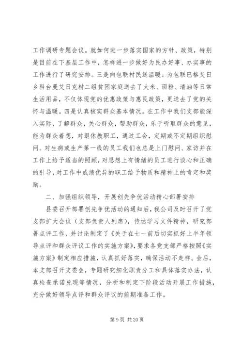 企业党建工作述职报告范文三篇.docx