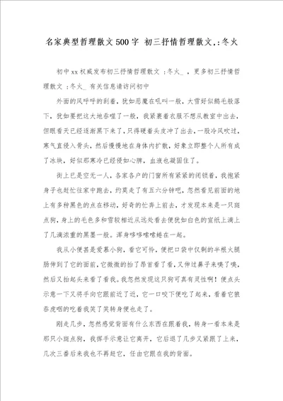 名家经典哲理散文500字初三抒情哲理散文,冬火