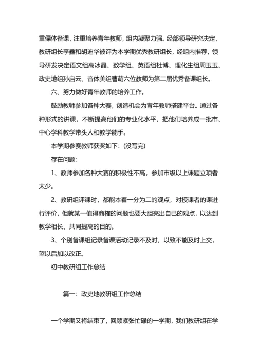 初中教研工作总结.docx