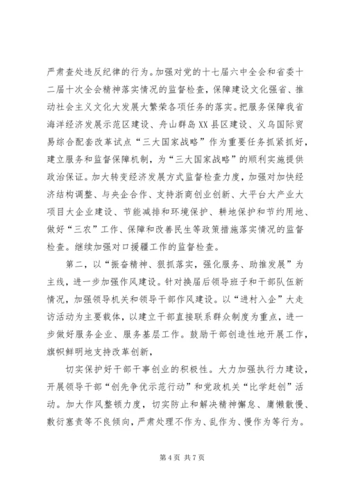 学习新疆维吾尔自治区第八届纪律检查委员会第二次全体会议精神心得体会 (3).docx