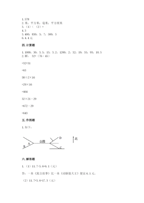 小学数学三年级下册期末测试卷附参考答案（研优卷）.docx