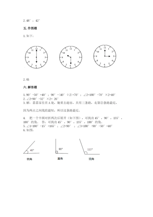 西师大版四年级上册数学第三单元 角 测试卷附答案（综合卷）.docx