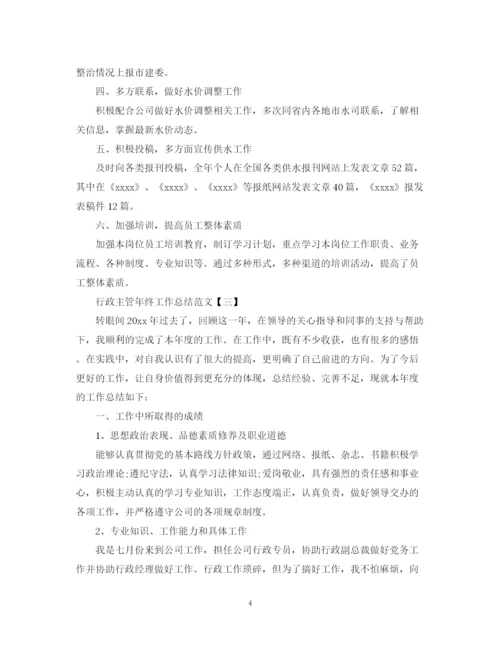 精编之行政主管年终工作总结范文.docx