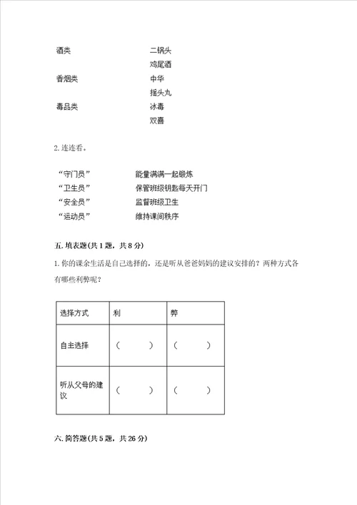 2022部编版五年级上册道德与法治期中考试试卷附完整答案精品