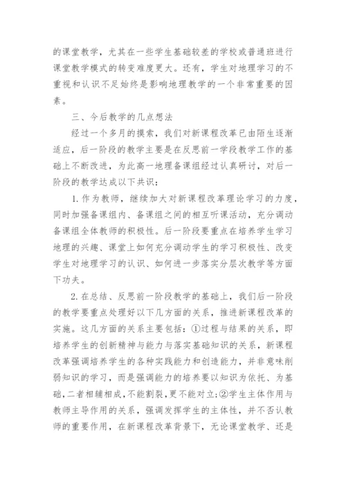 地理教学反思论文精编.docx