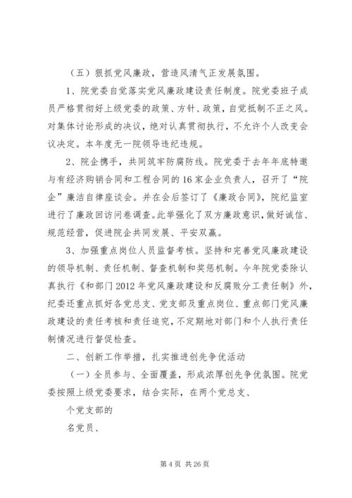 融入中心促发展创先争优强党建 (3).docx