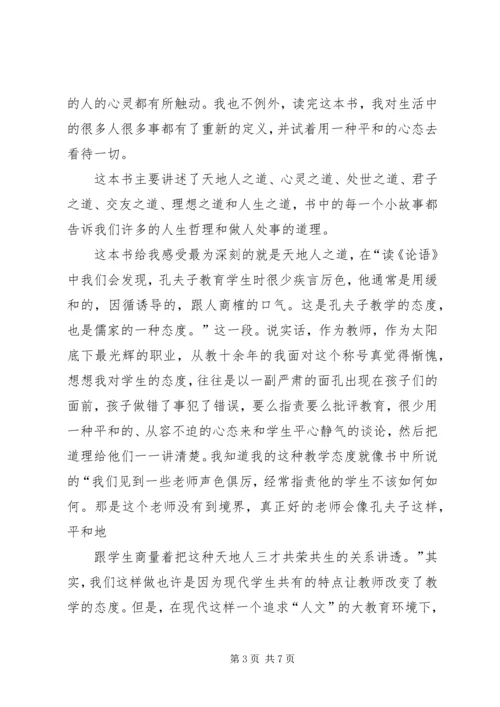 学习林丹心得体会 (2).docx