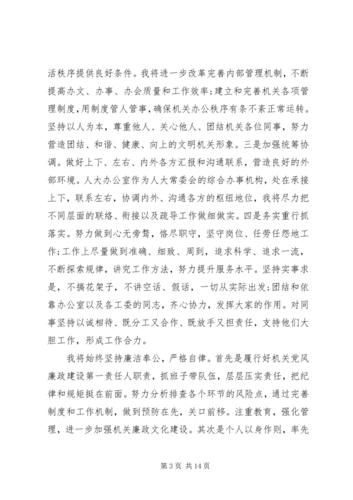 关于拟任职表态发言.docx