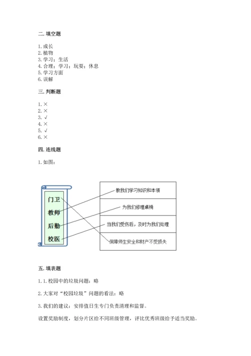 部编版三年级上册道德与法治期中测试卷附答案ab卷.docx