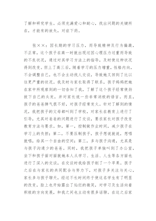 教育案例论文：用爱感悟教育.docx
