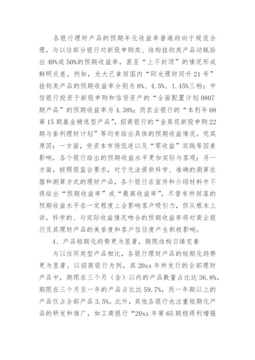 个人理财毕业论文.docx