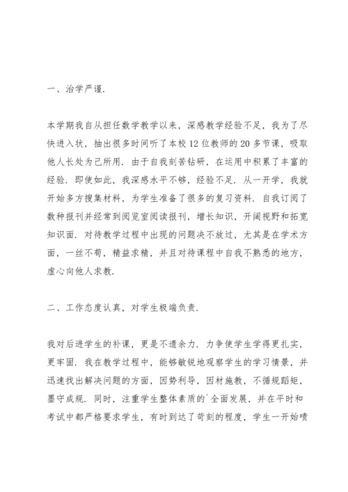 初中学期教师心得体会.docx
