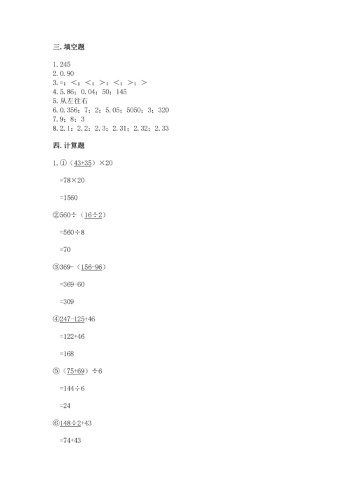 小学四年级下册数学期中测试卷含答案（典型题）.docx