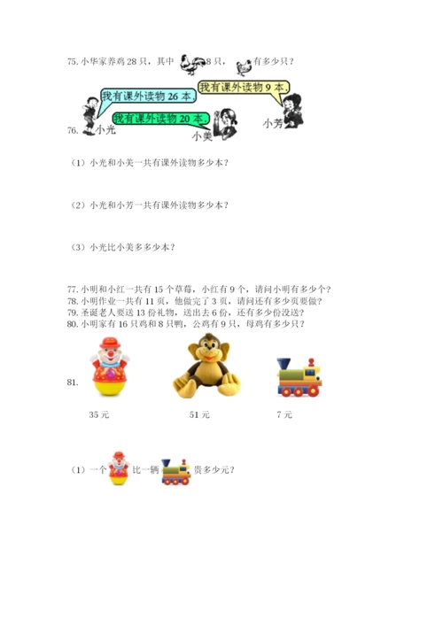 小学一年级下册数学应用题100道【轻巧夺冠】.docx