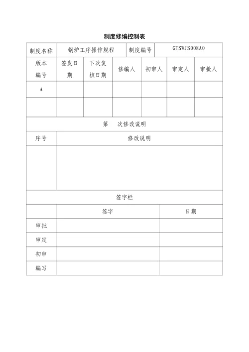 布袋除尘器安全操作专项规程.docx