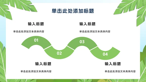 校园中小学生假期夏季安全教育PPT模板