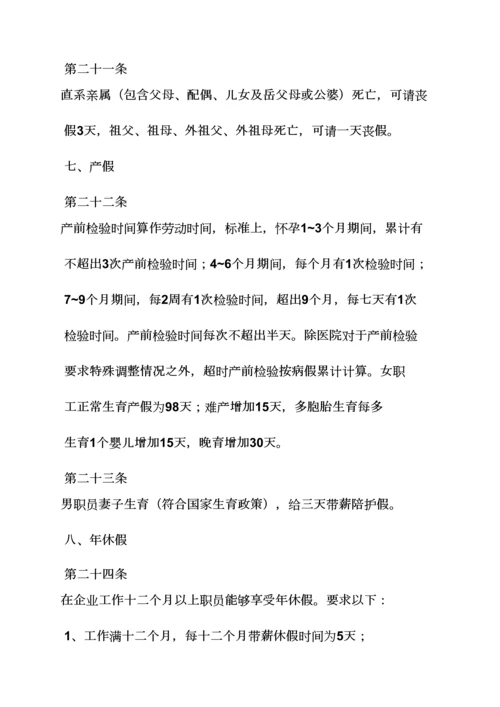 软件公司员工专项规章新规制度.docx