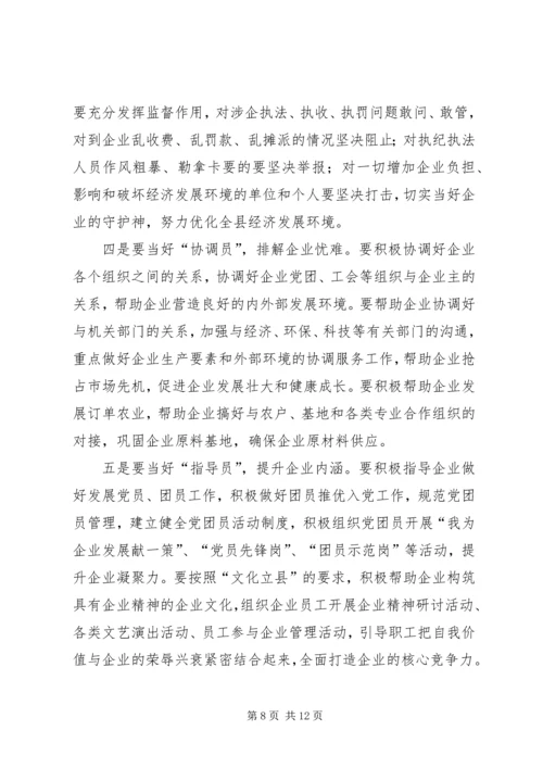 县“领导包项、干部驻企”工作动员会讲话.docx