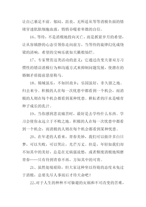 消极的反义词.docx
