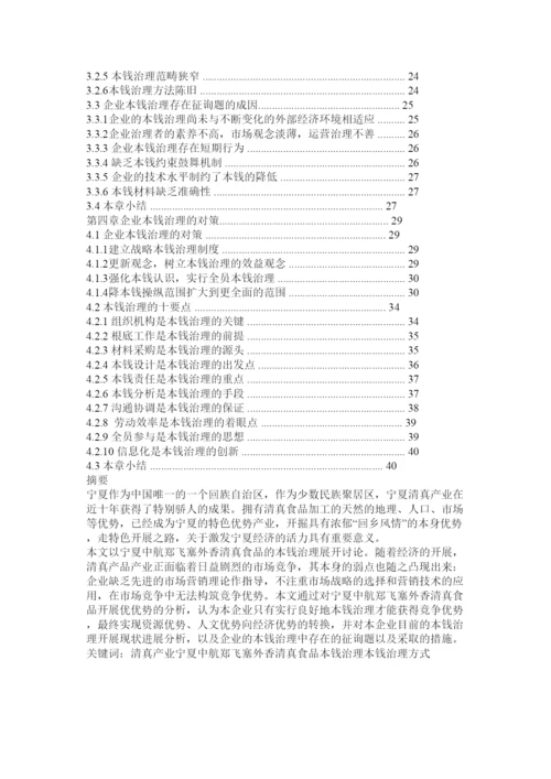 【精编】成本管理论文精选.docx
