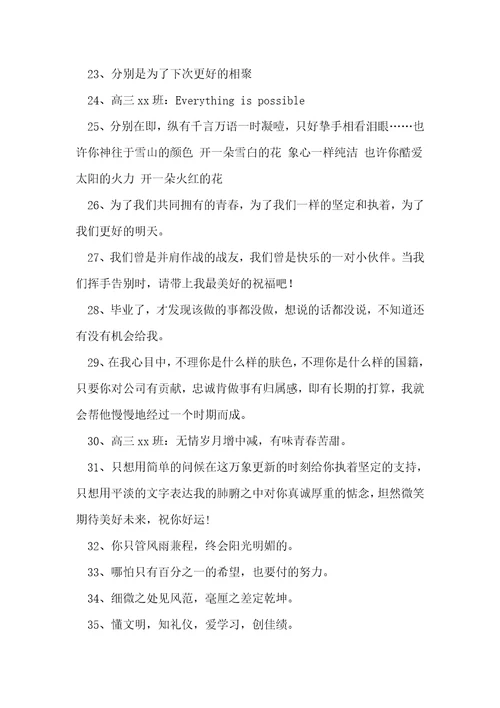 毕业文案句子励志简短精选73句