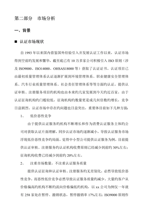 咨询公司商业综合计划书.docx