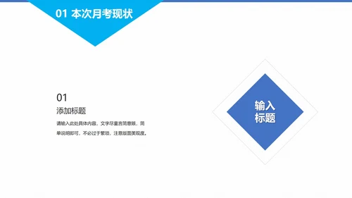天蓝色期末考试冲刺教学模版PPT模板