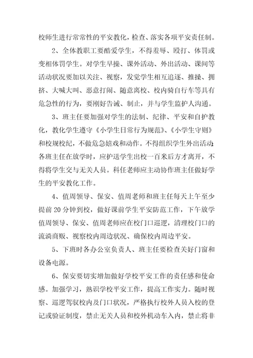 学校岗位目标责任书
