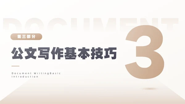 黄色简约实拍卡片式公文写作技巧培训