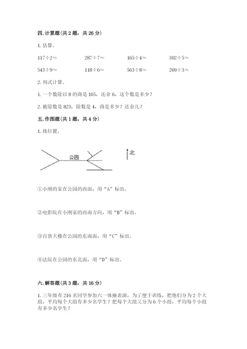 三年级下册数学期中测试卷精品【黄金题型】.docx