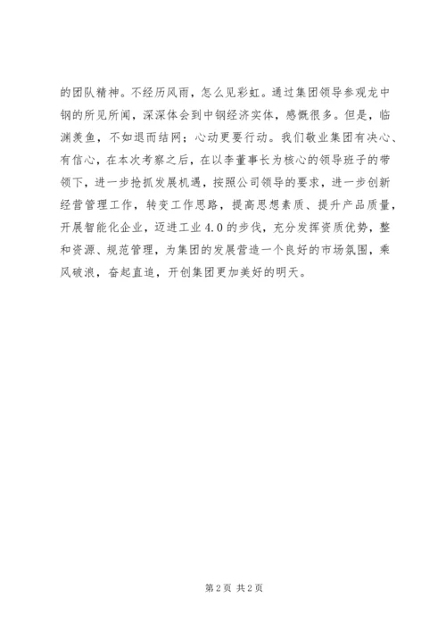 学习中钢文化心得体会 (2).docx