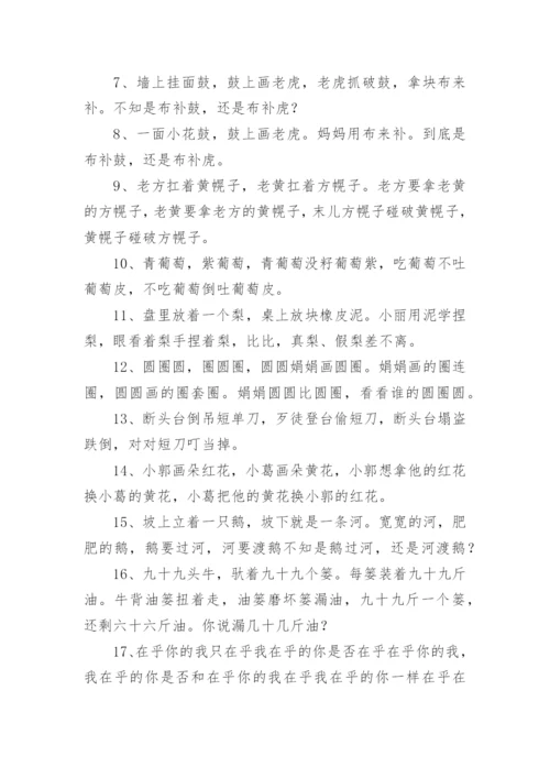 搞笑整人的绕口令_1.docx