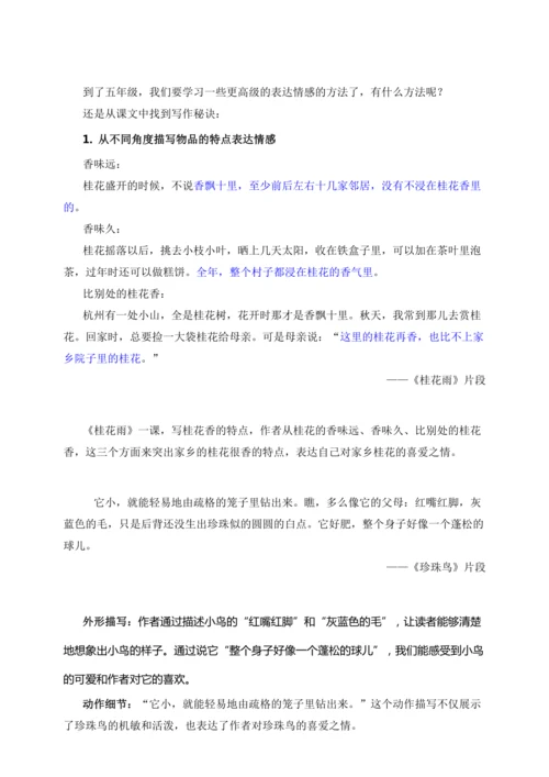 -统编版2024-2025学年语文五年级上册第一单元习作指导 我的心爱之物（讲稿）讲义