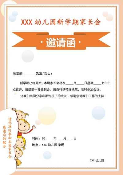 家长会邀请函通用版