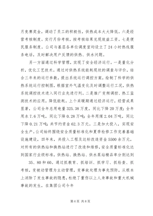 供热供水公司经营管理工作的经验做法 (2).docx