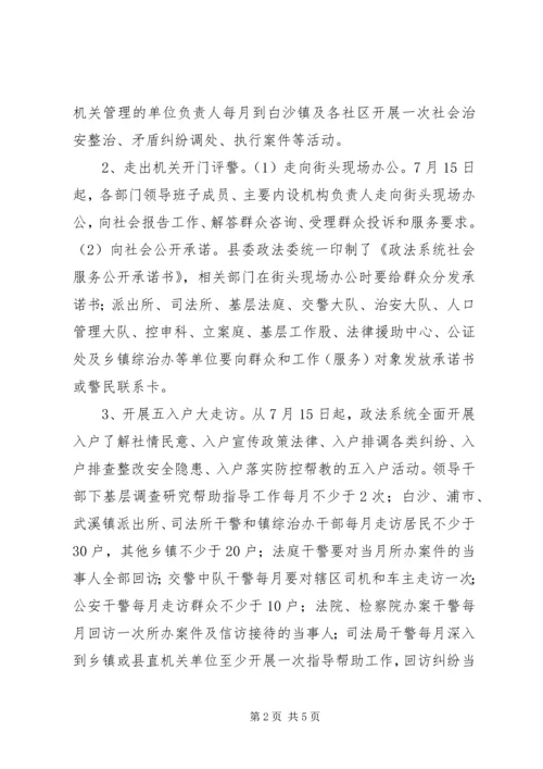 走出机关、服务群众实践活动实施方案.docx
