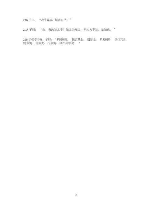 《论语》全文(word版).docx