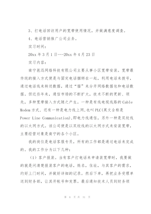 网络公司实习报告汇总8篇.docx