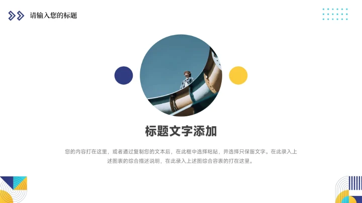 黄蓝创意元素拼接活动执行方案汇报PPT模板