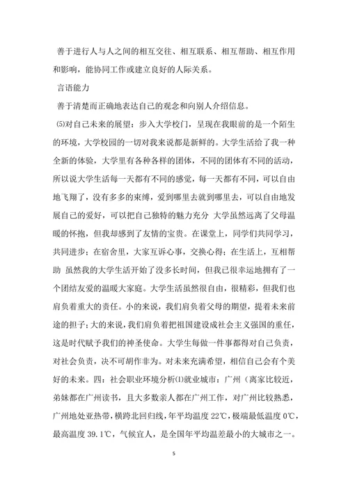 会计专业大学生职业生涯规划