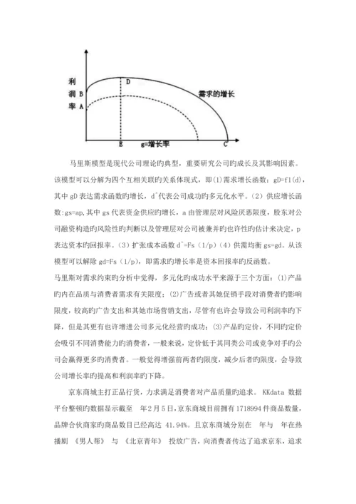 京东供应链综合管理案例报告.docx