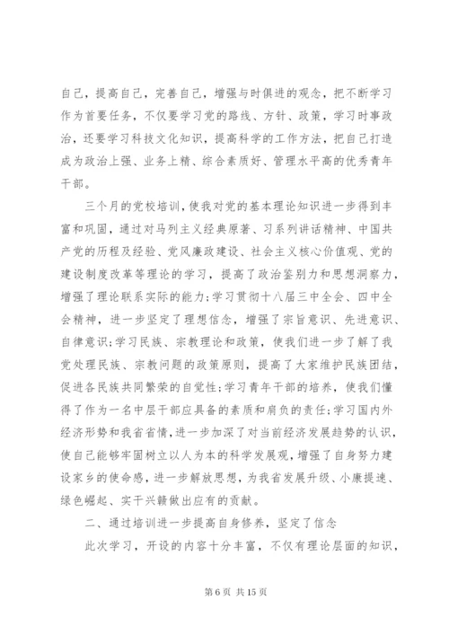 党校培训个人党性分析范文.docx