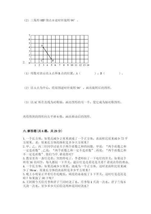 人教版五年级下学期数学期末测试卷及答案【网校专用】.docx