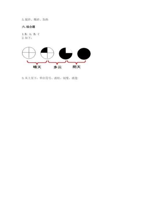 教科版三年级上册科学期末测试卷（名校卷）.docx
