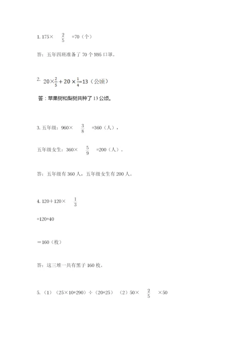 人教版六年级上册数学期中测试卷附答案（精练）.docx