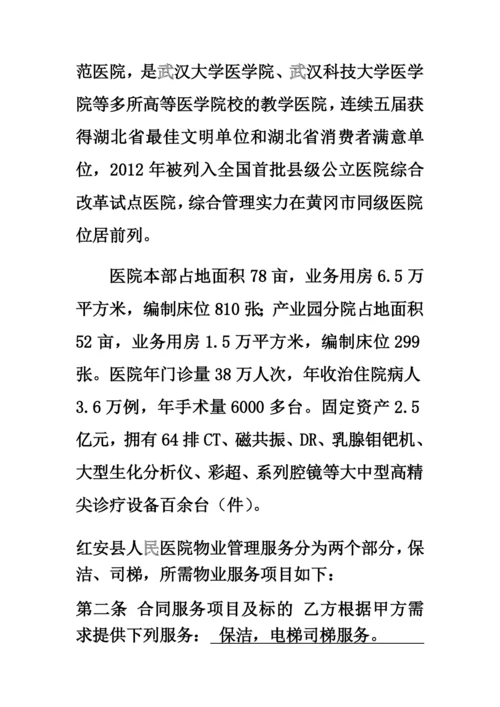 人民医院物业管理服务合同.docx