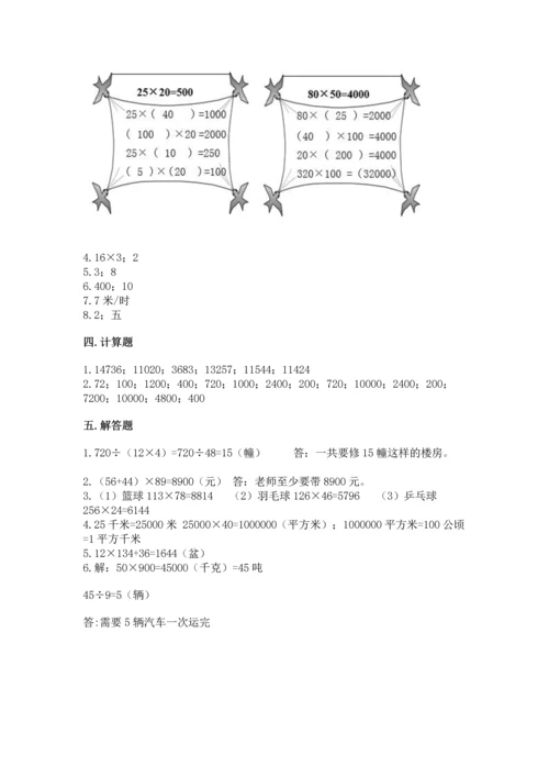 冀教版四年级下册数学第三单元 三位数乘以两位数 测试卷附答案（a卷）.docx