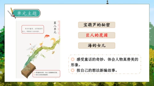 【核心素养】部编版语文四年级下册-27.巨人的花园 第1课时（课件）